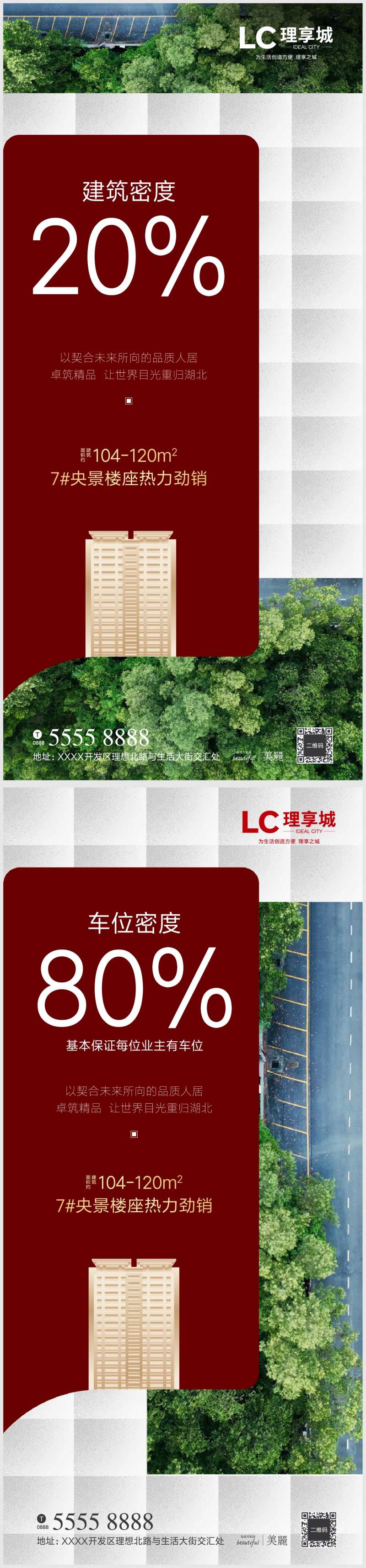 密度绿化微信系列海报-采灵感-cailinggan.com