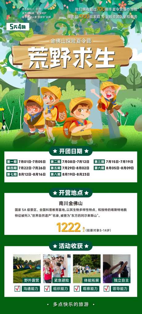 荒野求生夏令营海报-采灵感-https://www.cailinggan.com/