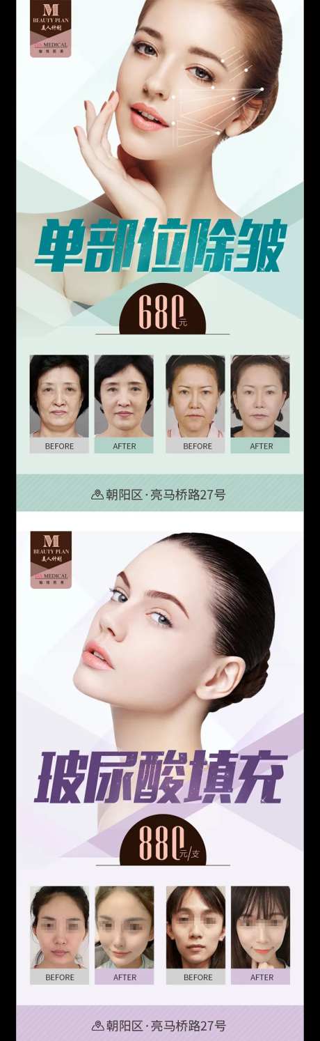 医美圈图宣传海报-采灵感-https://www.cailinggan.com/