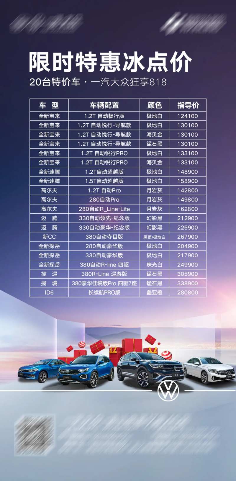 汽车冰点价海报-采灵感-cailinggan.com