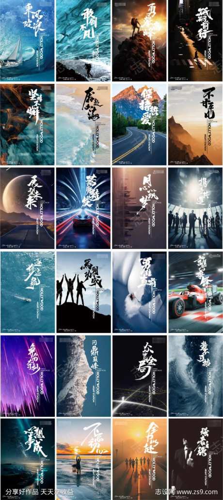 企业24个励志牌子-采灵感-https://www.cailinggan.com/