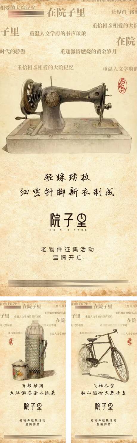 老物件系列微信海报-采灵感-https://www.cailinggan.com/