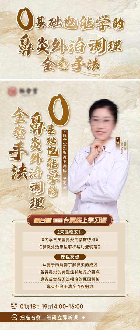 中医课程线上学习活动人物海报-采灵感-https://www.cailinggan.com/