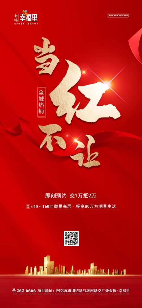 地产开盘当红不让-采灵感-https://www.cailinggan.com/