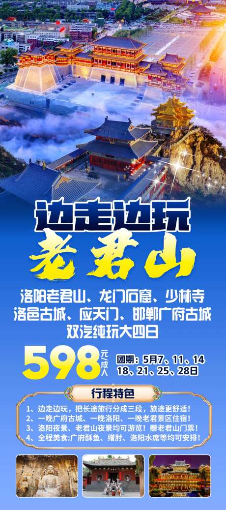 边走边玩老君山-采灵感-https://www.cailinggan.com/