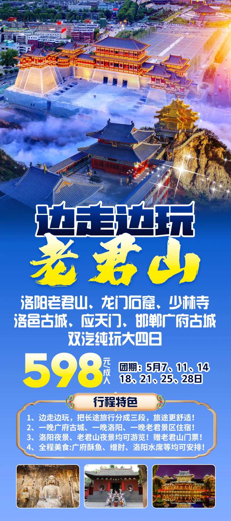 边走边玩老君山-采灵感-cailinggan.com