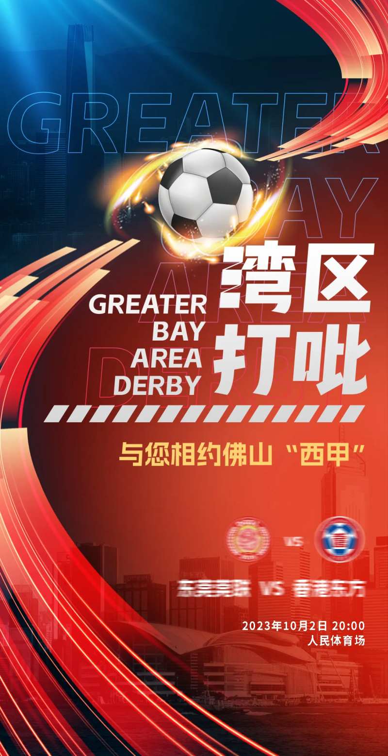 足球比赛海报-采灵感-cailinggan.com
