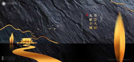 房地产黑金大气广告展板                                                                                                                                                                                             -采灵感-https://www.cailinggan.com/
