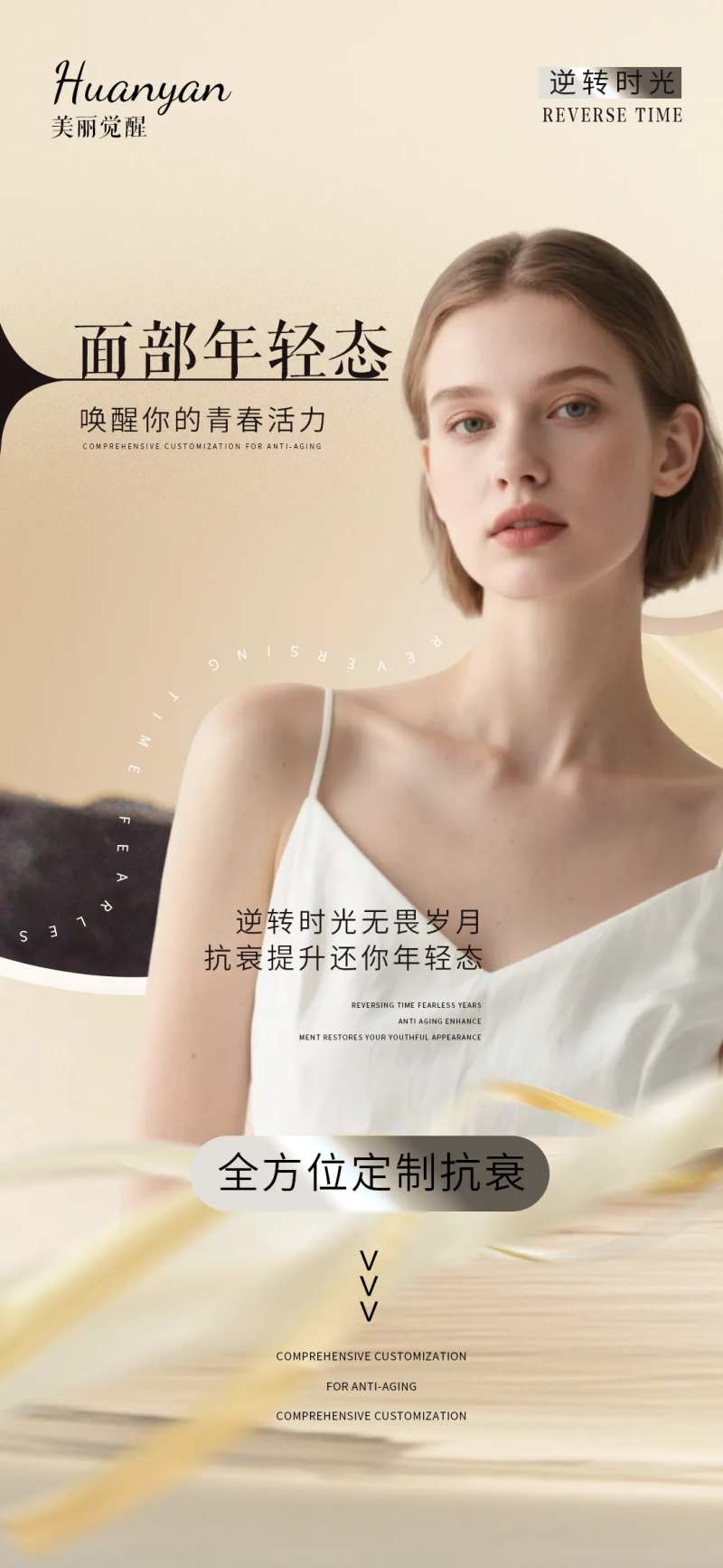 医美面部年轻态海报-采灵感-cailinggan.com
