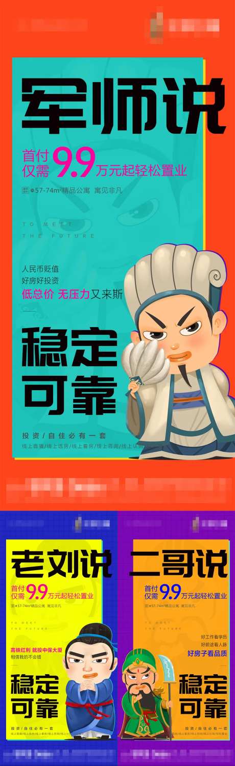 地产三国系列插画海报-采灵感-https://www.cailinggan.com/