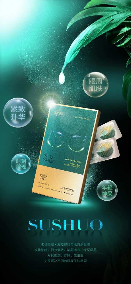 眼膜高级海报-采灵感-https://www.cailinggan.com/