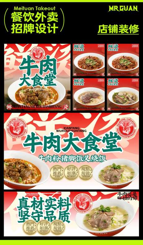 鲜烫牛肉大食堂美团饿了么外卖店铺-采灵感-https://www.cailinggan.com/