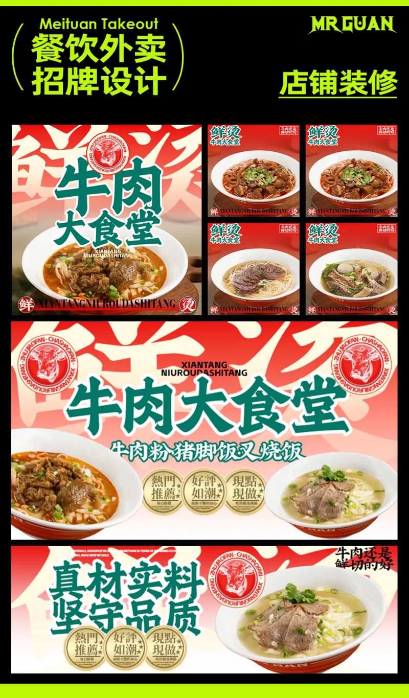 鲜烫牛肉大食堂美团饿了么外卖店铺-采灵感-cailinggan.com