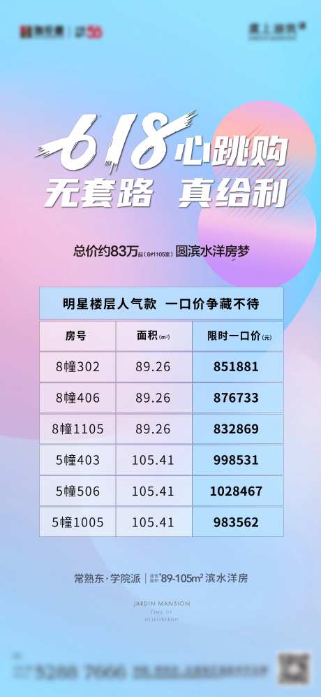 618给利特价房缤纷海报-采灵感-https://www.cailinggan.com/