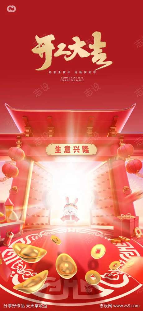 开门红开门大吉海报初八-采灵感-cailinggan.com