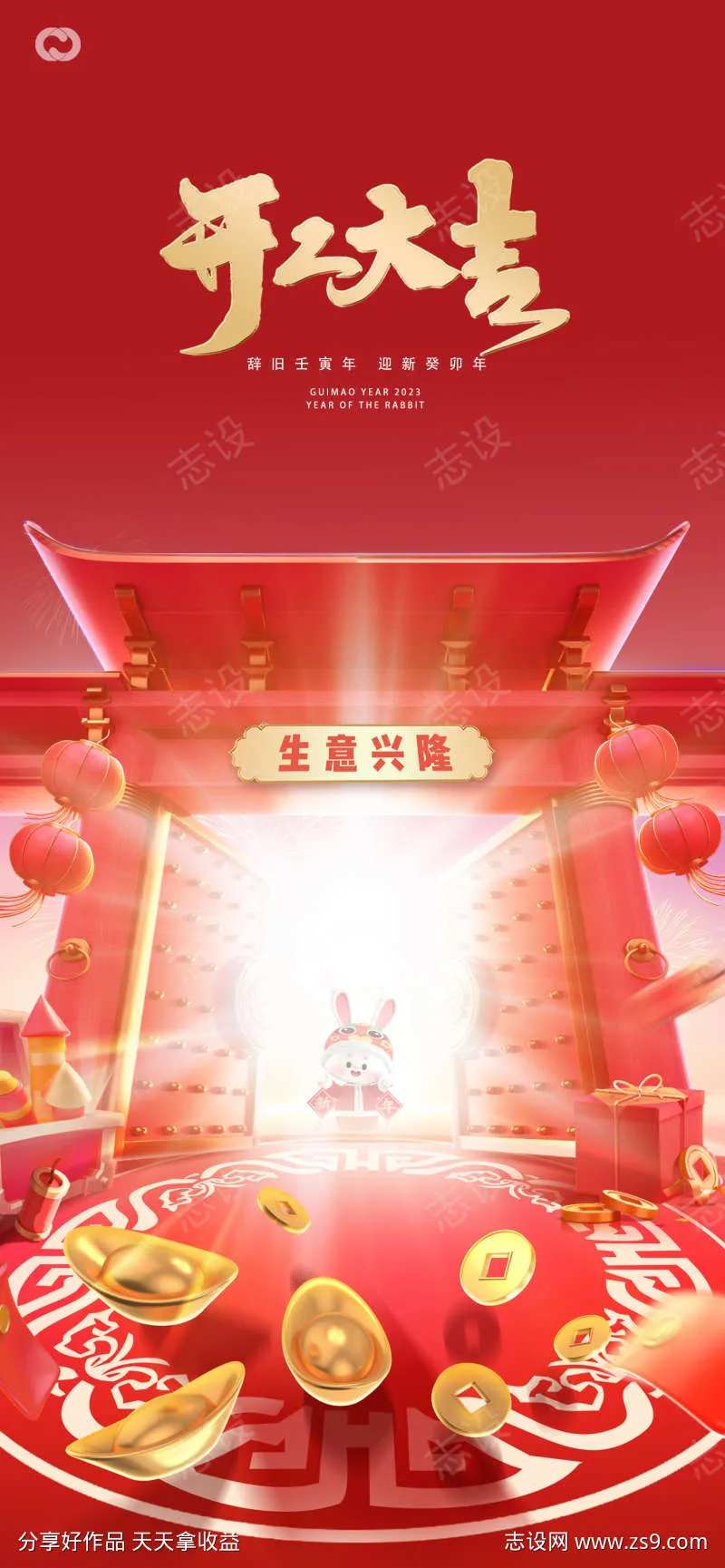 开门红开门大吉海报初八-采灵感-cailinggan.com