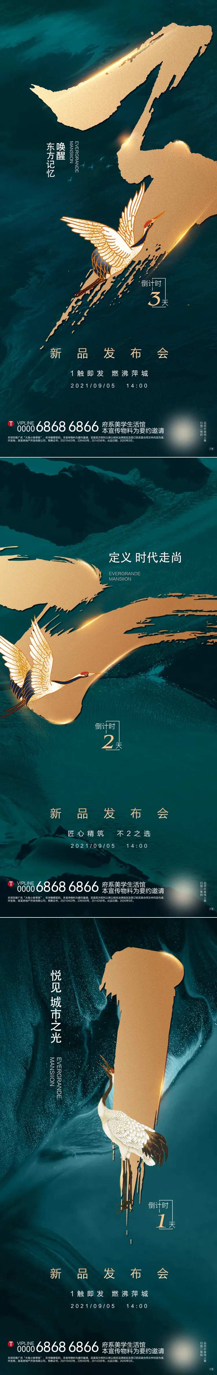 新品发布会倒计时-采灵感-cailinggan.com