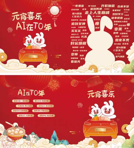 元宵节网红许愿打卡墙-采灵感-https://www.cailinggan.com/