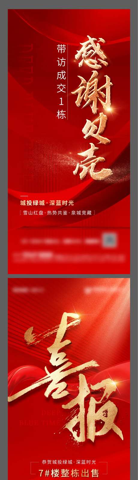 地产成交热销火爆单图-采灵感-https://www.cailinggan.com/