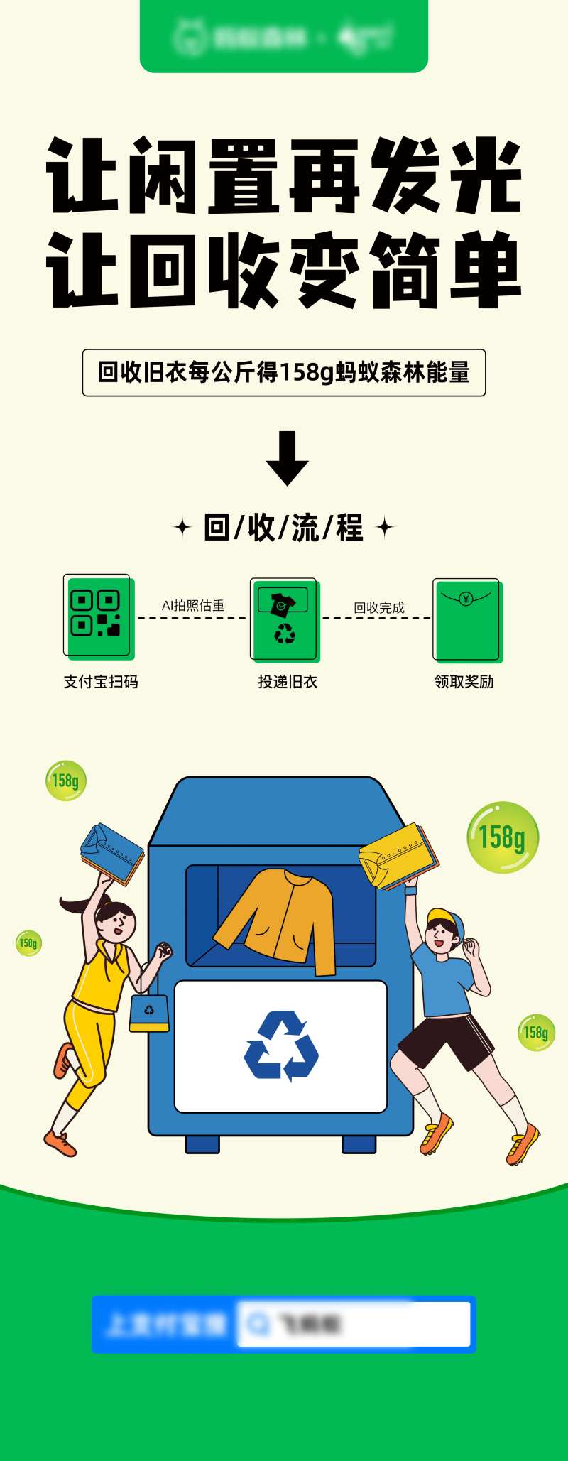 废品回收展架-采灵感-cailinggan.com