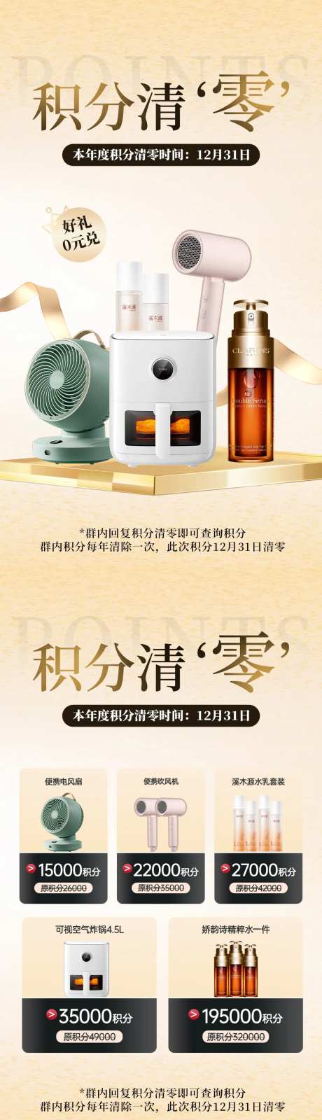 积分清零海报-采灵感-https://www.cailinggan.com/