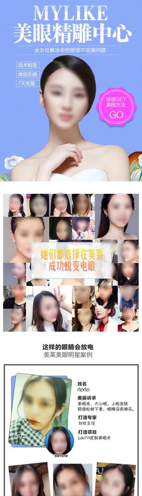 医美眼部综合详情页-采灵感-https://www.cailinggan.com/