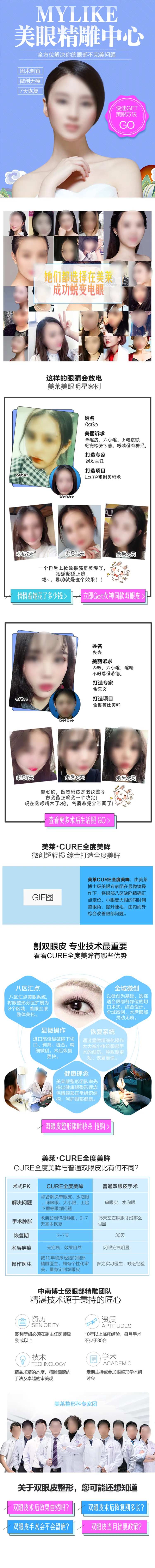 医美眼部综合详情页-采灵感-cailinggan.com