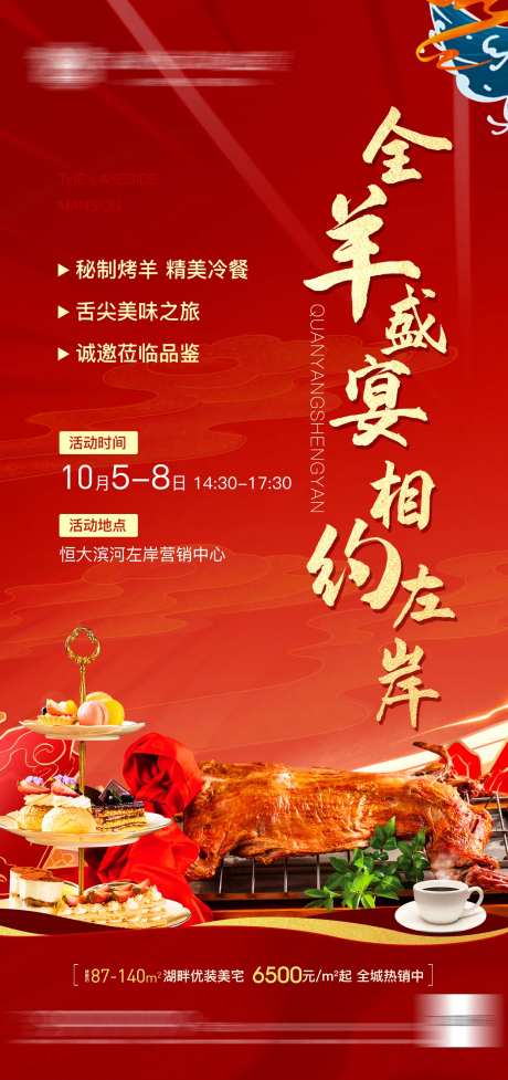 烤羊羊活动-采灵感-https://www.cailinggan.com/