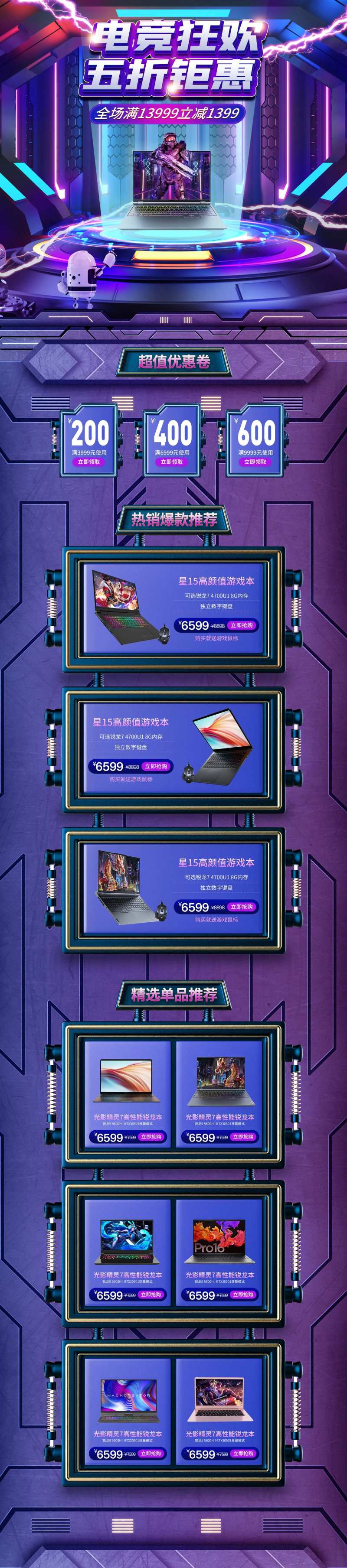 笔记本电脑双十一专题页-采灵感-cailinggan.com