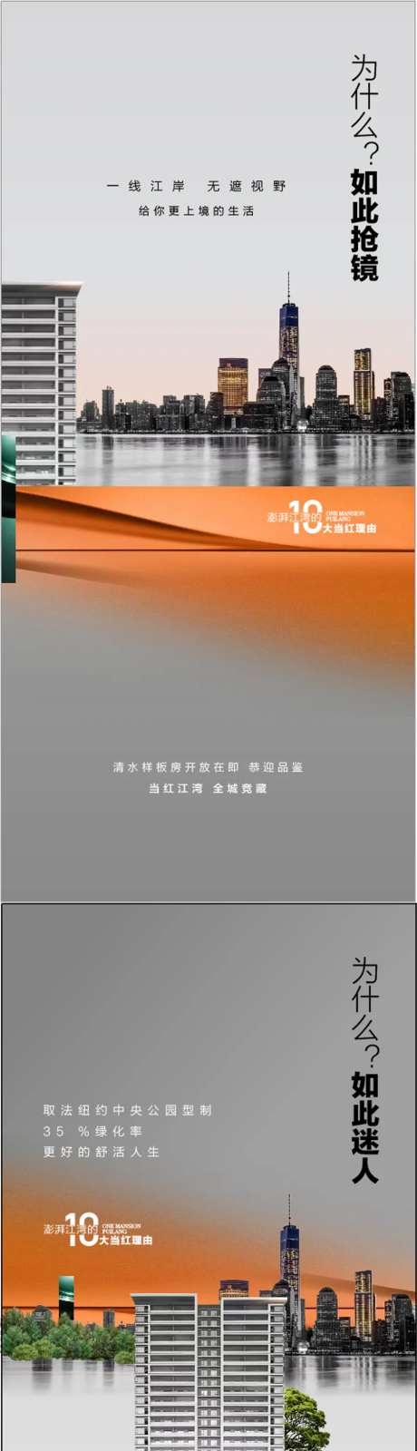 一线头排江景房卖点系列海报-采灵感-https://www.cailinggan.com/