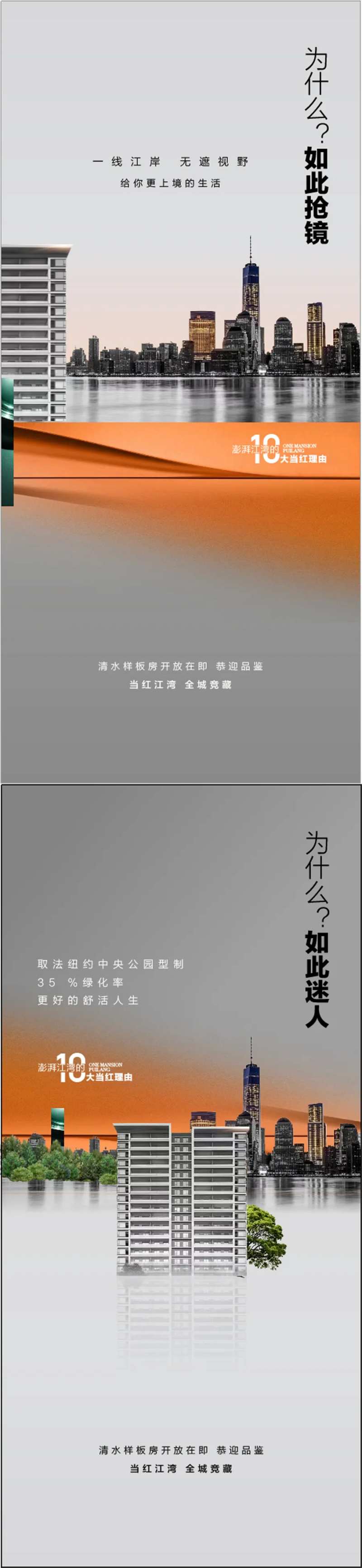 一线头排江景房卖点系列海报-采灵感-cailinggan.com