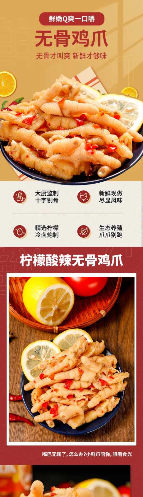 酸辣无骨凤爪电商详情页-采灵感-https://www.cailinggan.com/