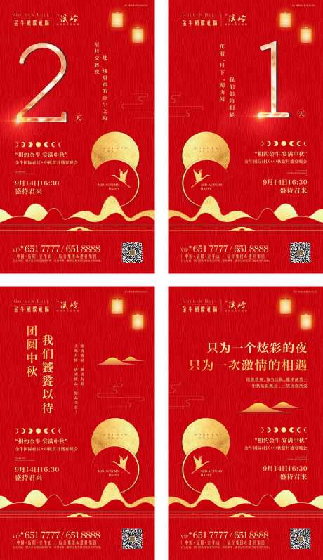 中秋晚会活动倒计时系列海报-采灵感-https://www.cailinggan.com/