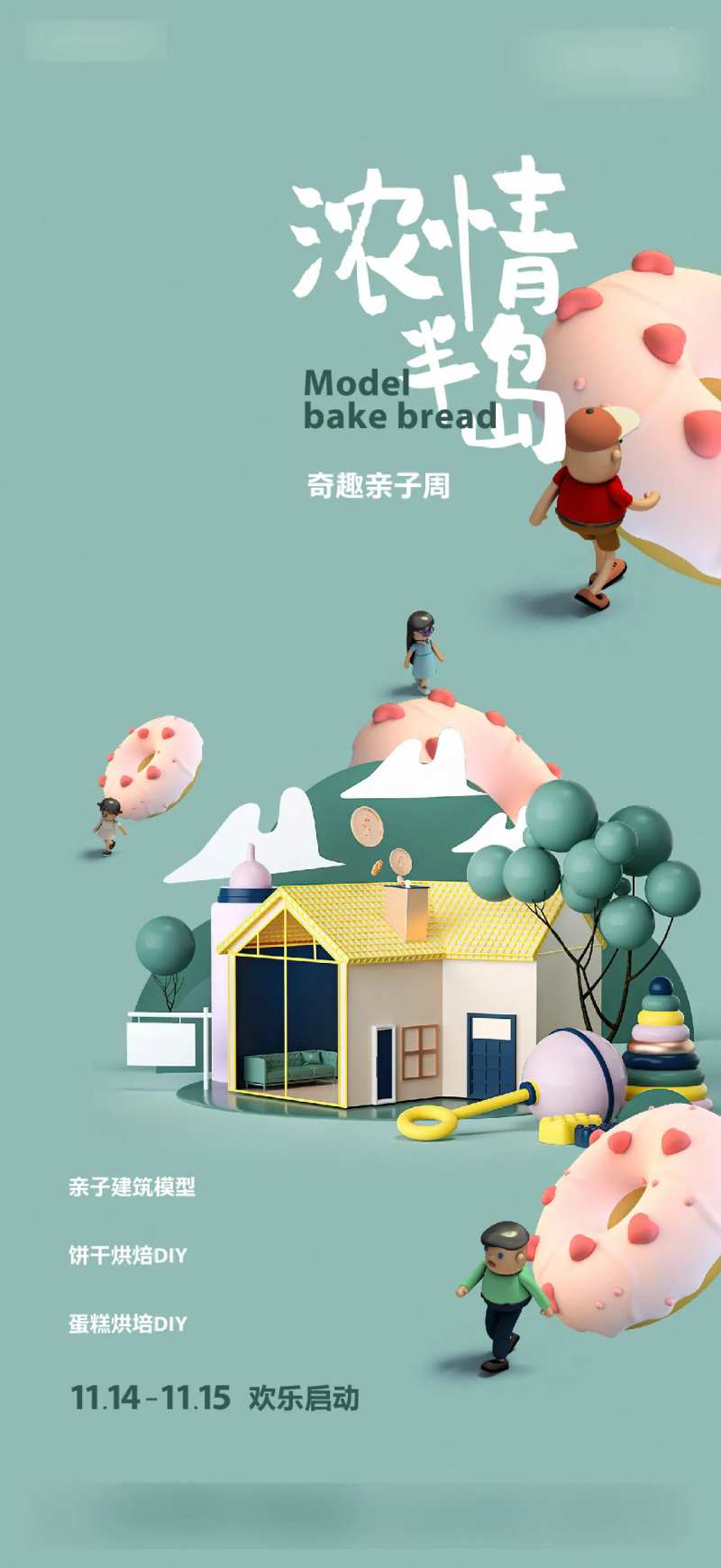 地产烘焙活动单图-采灵感-cailinggan.com