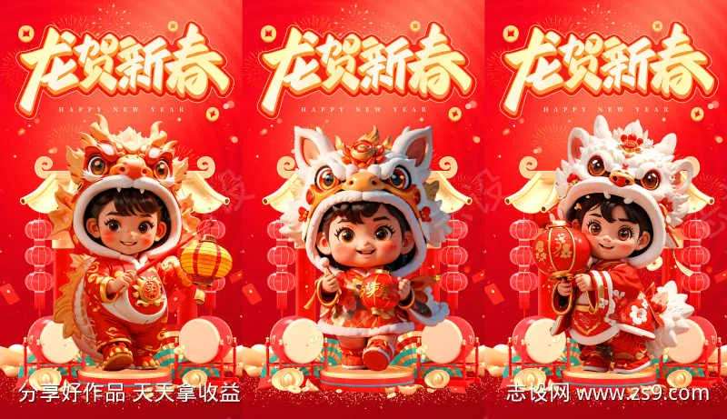 2024龙贺新春-采灵感-cailinggan.com