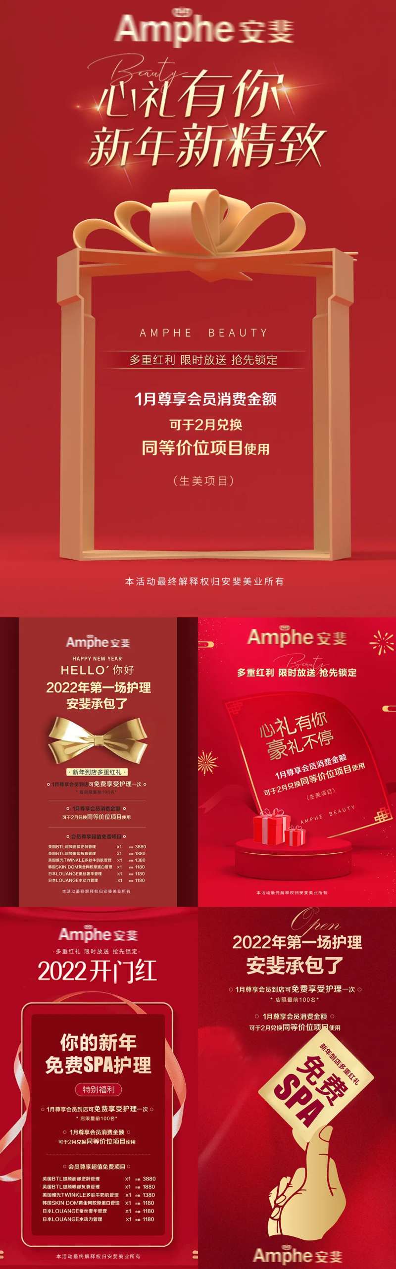 医美新年开门红活动海报-采灵感-cailinggan.com
