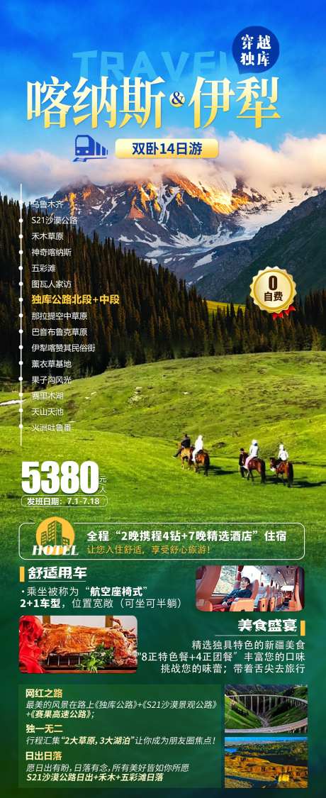 喀纳斯伊犁新疆旅游海报-采灵感-https://www.cailinggan.com/