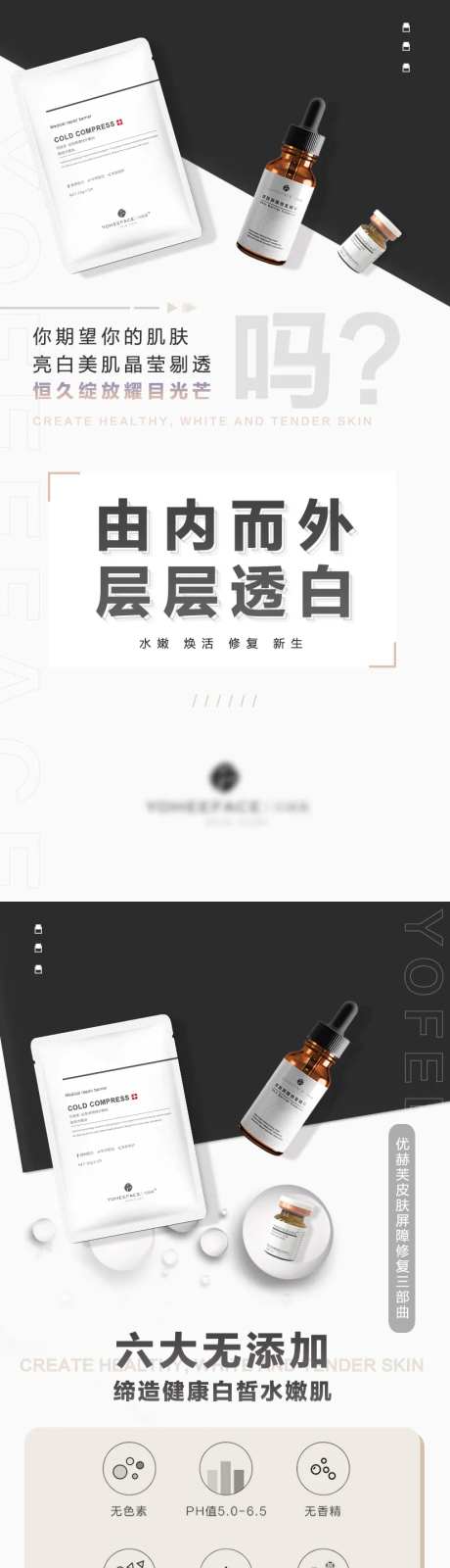 医用护肤品简约宣传海报-采灵感-https://www.cailinggan.com/