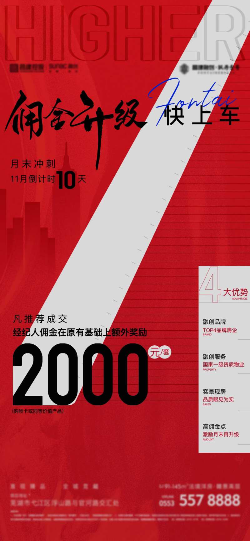 地产涨佣金单图-采灵感-cailinggan.com