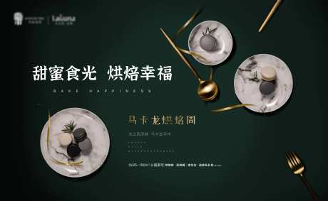 地产马卡龙烘焙活动展板-采灵感-https://www.cailinggan.com/