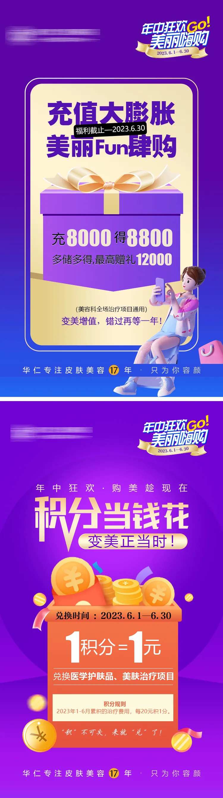 医美整形美容年中狂欢活动系列海报-采灵感-cailinggan.com