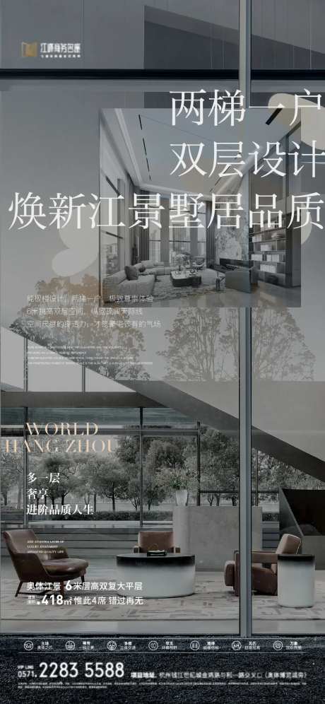 复式层高大平层海报-采灵感-https://www.cailinggan.com/
