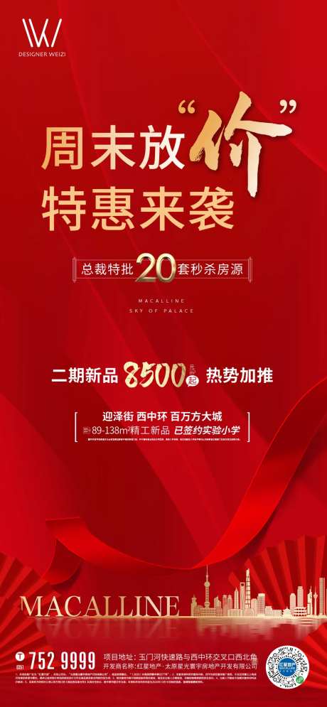 特价房热销海报-采灵感-cailinggan.com