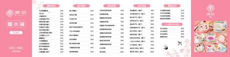 糖水铺奶茶店价目表-采灵感-https://www.cailinggan.com/