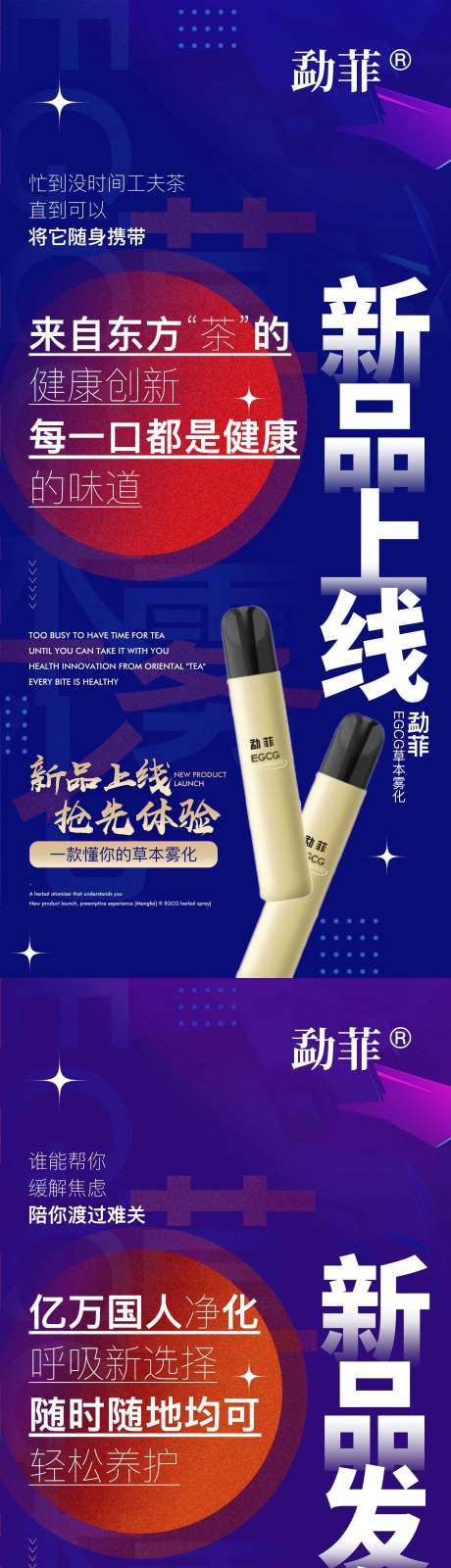 电子烟新品上线海报-采灵感-https://www.cailinggan.com/
