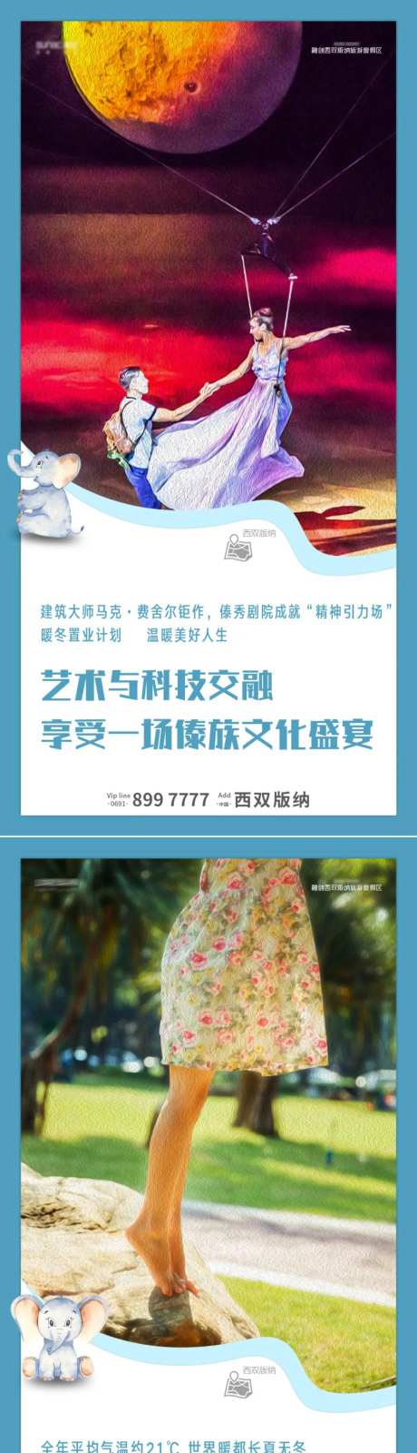 房地产度假村系列海报-采灵感-https://www.cailinggan.com/