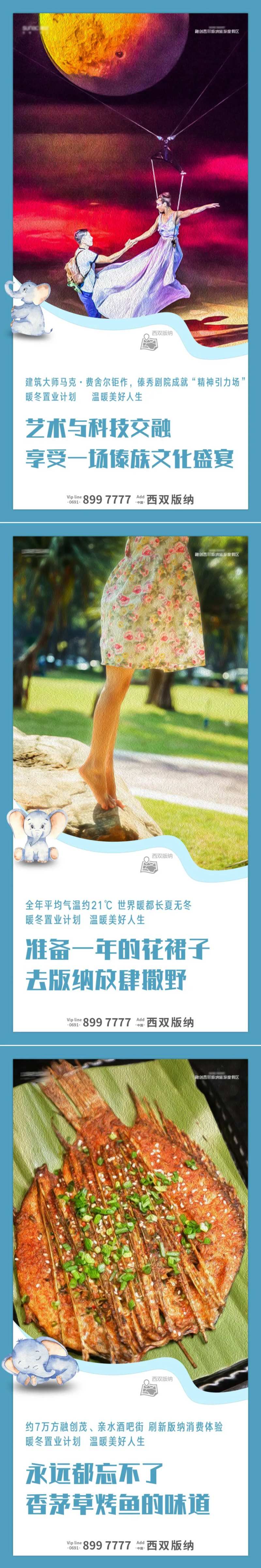 房地产度假村系列海报-采灵感-cailinggan.com