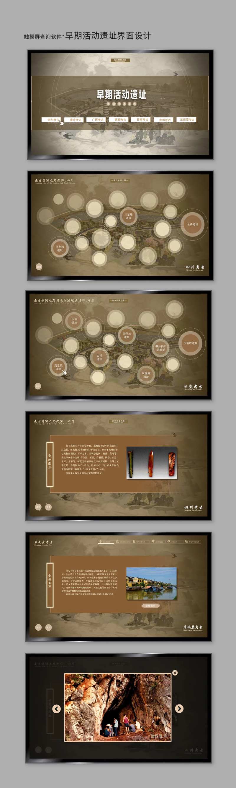 早期活动遗址多媒体UI界面设计-采灵感-cailinggan.com