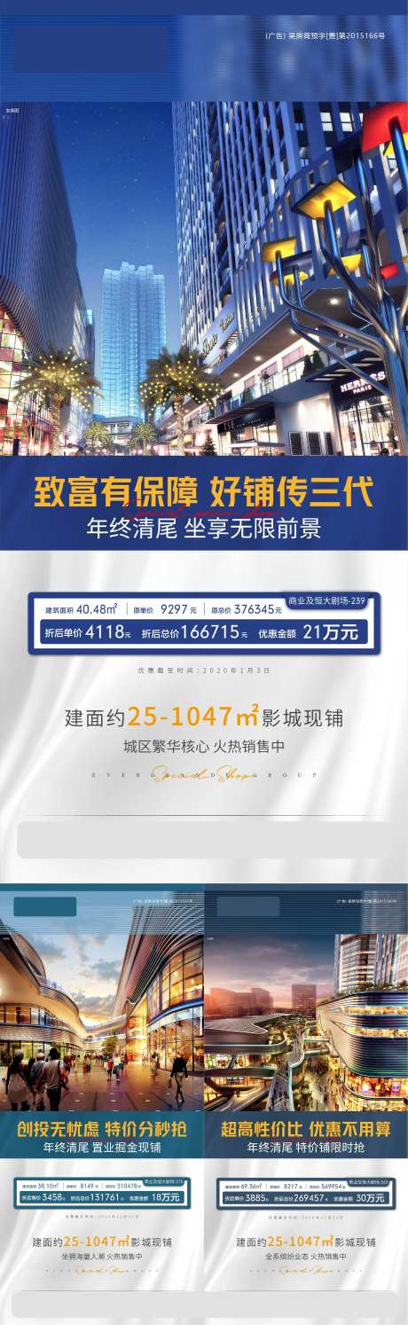 地产商铺特价铺系列稿-采灵感-https://www.cailinggan.com/