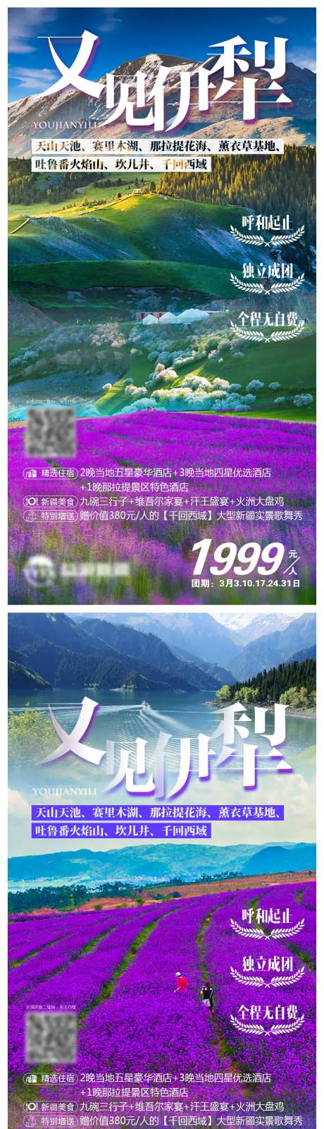 又见伊犁新疆旅游海报系列-采灵感-https://www.cailinggan.com/